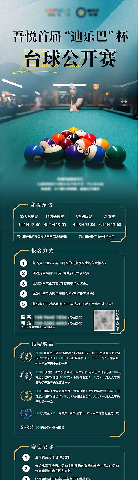 台球宣传海报-源文件-花瓣网