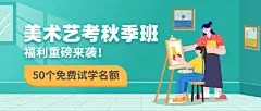 艺考招生培训手绘公众号首图