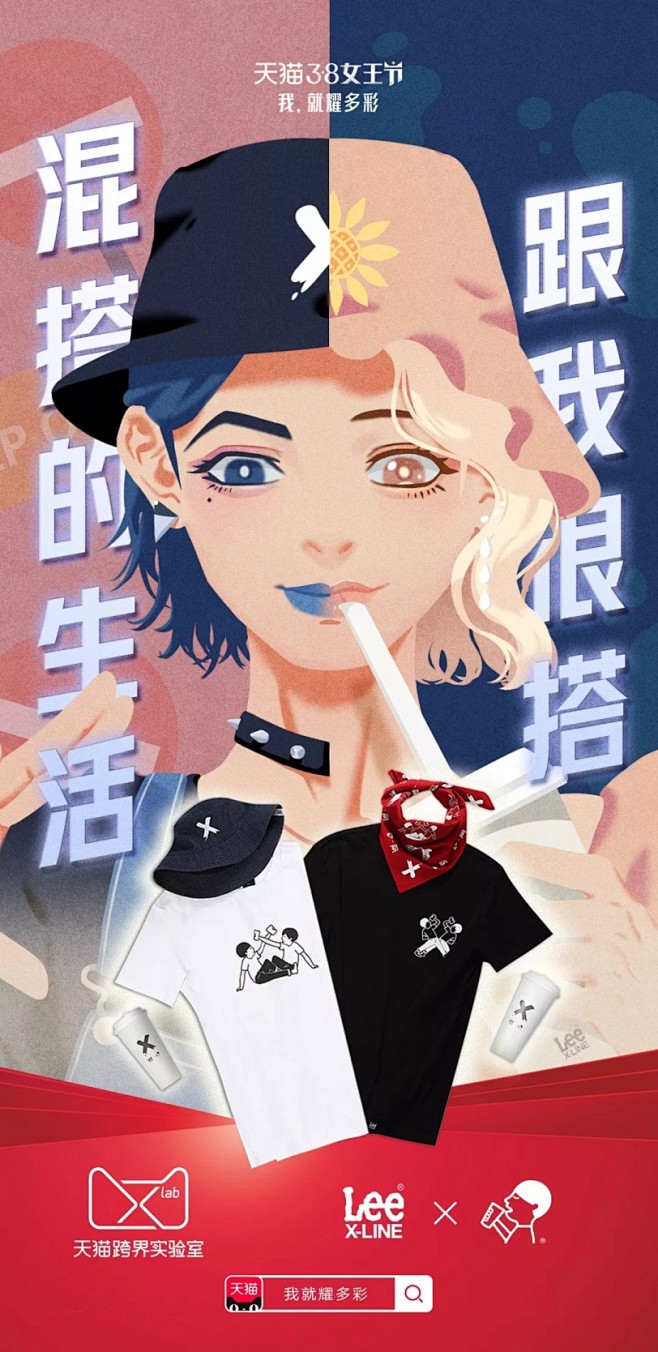 天猫38女王节系列海报《我，就耀多彩》|...