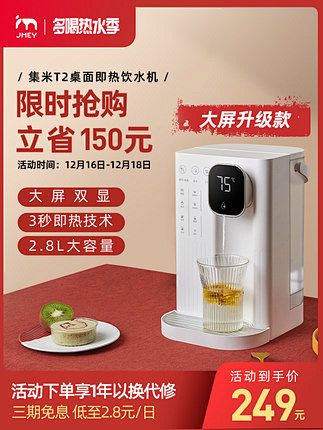 集米桌面台式即热饮水机家用办公茶吧机器速...