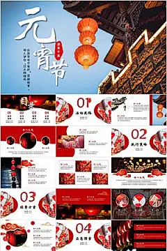 多彩摄影风元宵节节日ppt