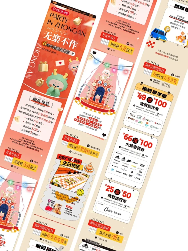 圣诞周年庆长图设计l 公众号长图排版