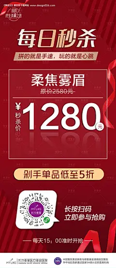 源文件下载【享设计】搜索编号：27550017899569575【医美雾眉秒杀海报】