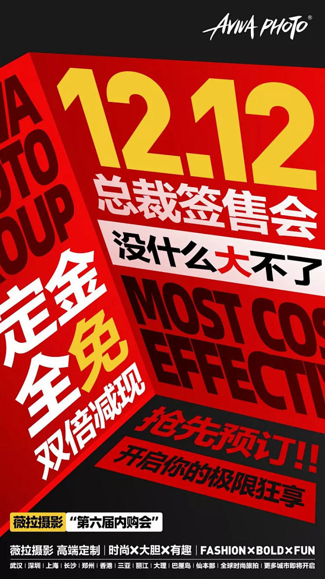老板，这次真的要玩这么大吗？_活动页面 ...