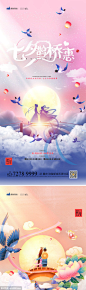 七夕情人节海报 - 源文件