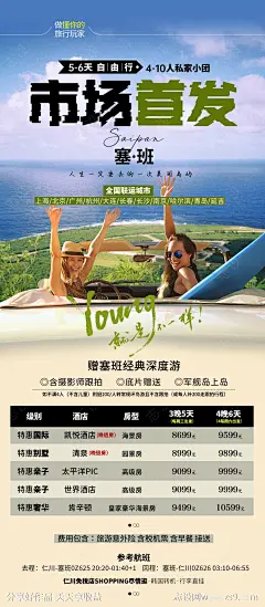 塞班海报-源文件-志设网-zs9.com