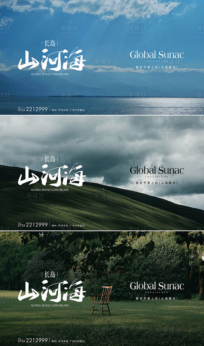 山海河自然风景系列海报-源文件
