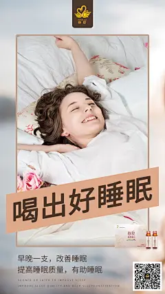 眷爱 胶原蛋白营养素饮品 微商朋友圈海报 励志 招商海报