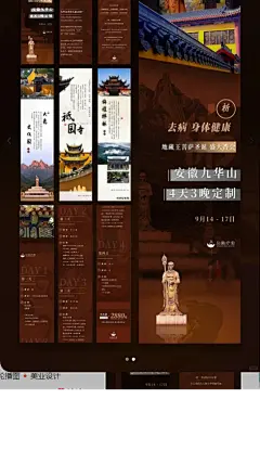 #海报 #公众号 #拜佛 #禅修 第一次做拜佛类的旅游项目画面 有学到理解到框架 用户角度 项目支撑点 先后主次 用户：中老年人 风格：简约易读 主色调袈裟棕 结构：总分总 第一张要出彩 主卖点展现出来 需要用户判断选择的硬性条件 然后再紧接卖点优势（客户能获得什么） 新媒体传播的兴起 也要在排版构图时画面有要应用多平台的概念（长图能改短图 首页能单拎出来） - 小红书