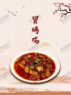 冒烤鸡 【酷图网】冒烤鸡,鸡肉,烤鸡,炒菜,餐饮,插画