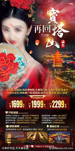 西安旅游海报-源文件-志设网-zs9.com