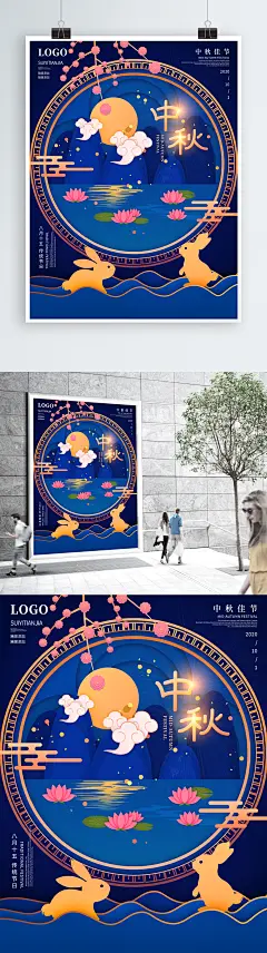 中秋插画海报