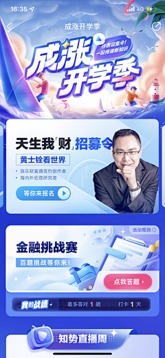 慢嗨式采集到APP界面