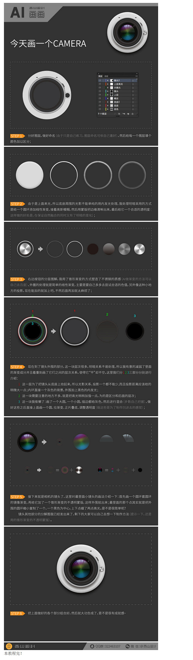 AI设计相机UI图标(3)_UI设计教程...