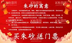 朱砂寓意  - 源文件下载【酷图网】朱砂寓意,朱砂,门票,景区,风景区,红色,新年,灯笼,海报