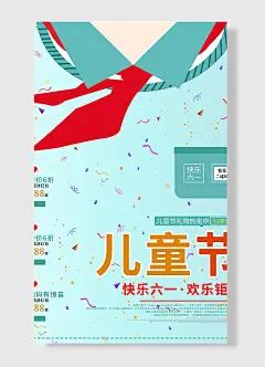 快乐六一  但童心未泯任岁月已然 儿童节海报 简约风 红领巾