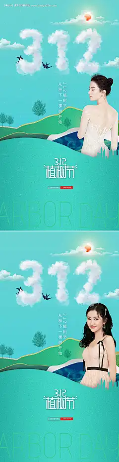 源文件下载【医美植树节创意海报】编号：65920008784491844