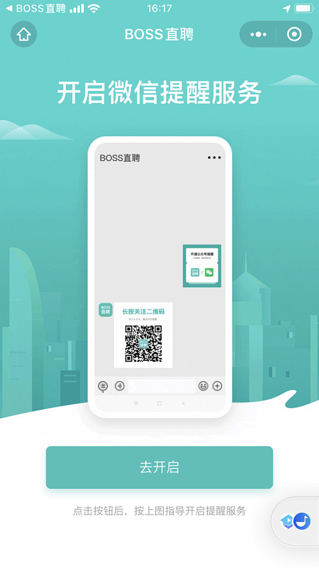 boss直聘微信通知