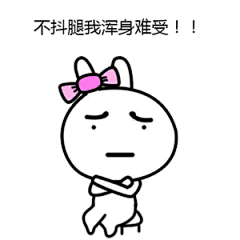 抖腿表情包动图gif最新 坐小板凳抖腿系列表情图片_腾牛个性网