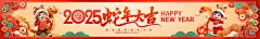 传统中国风2025蛇年新年新春展板设计2025蛇年新年春节横幅条幅