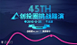 创投圈第45期挑战路演 : "创业,科技,分享,移动互联网,互联网,理财,融资,金融,创业"活动"创投圈第45期挑战路演"开始结束时间、地址、活动地图、票价、票务说明、报名参加、主办方、照片、讨论、活动海报等