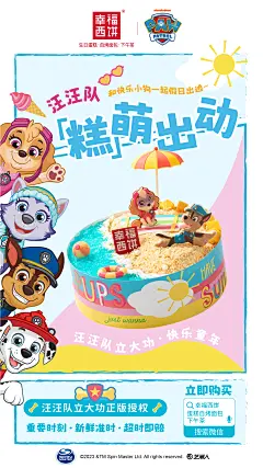 汪汪队假日出逃海报_画板 1 副本 3