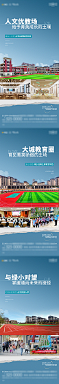 地产学校参观日海报-源文件