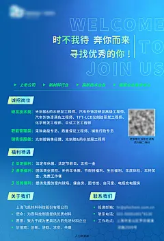 企业对外招聘海报宣传 
