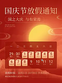 十一国庆节黄金周放假通知扁平渐变小红书配图