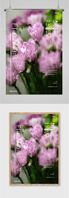 花艺培训鲜花店促销活动海报