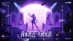 QQ炫舞 录制功能主视觉海报 #YIZ