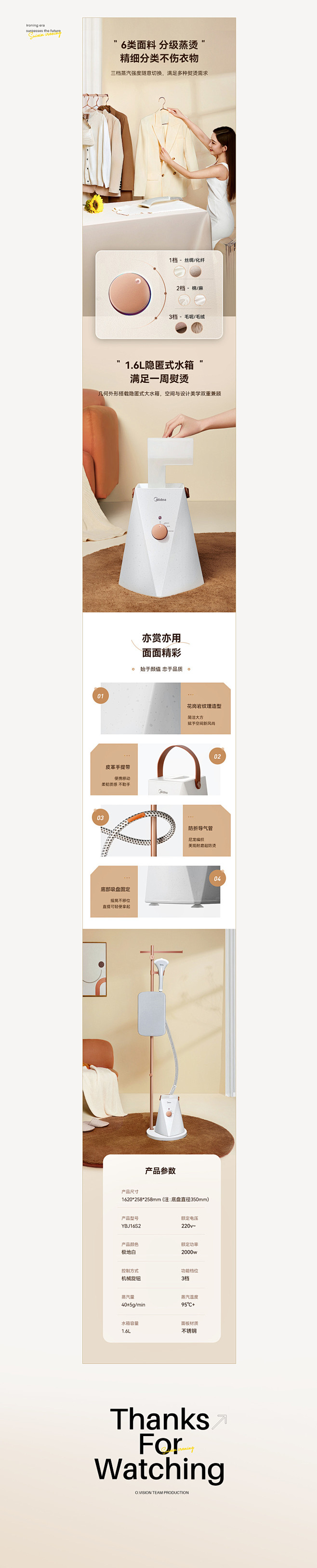 March｜电商详情页合集详情页设计