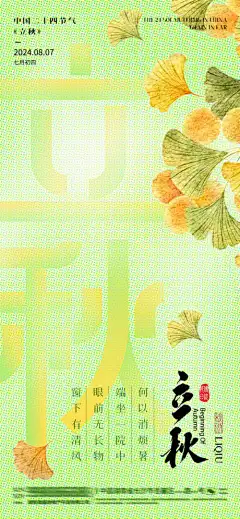 绿色简约创意立秋节气海报-海报,节气,立秋,创意,绿色,简约