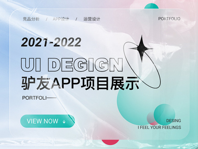 京东金融2021工作集-APP-UICN...