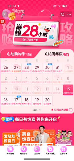 吐司面包UI采集到APP其他合集