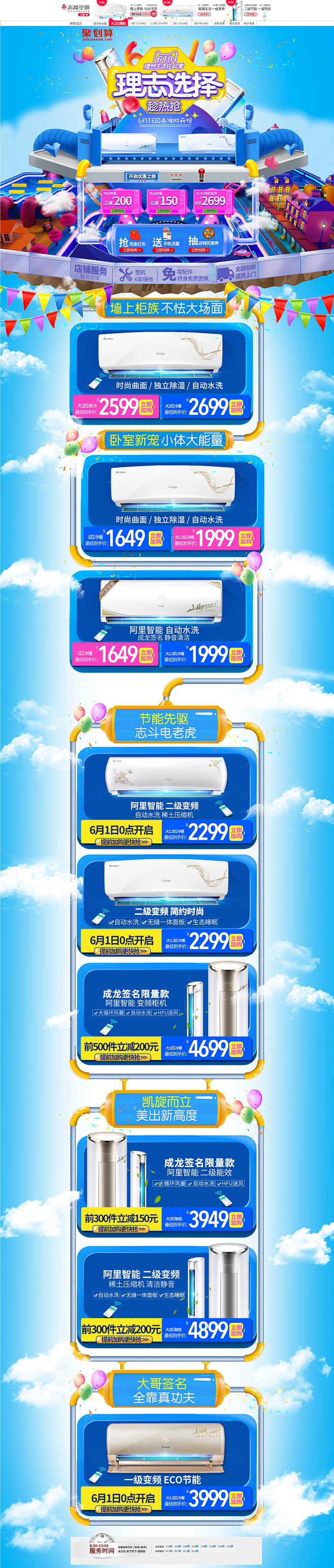 618年中预售 家电3C数码家用电器天猫...