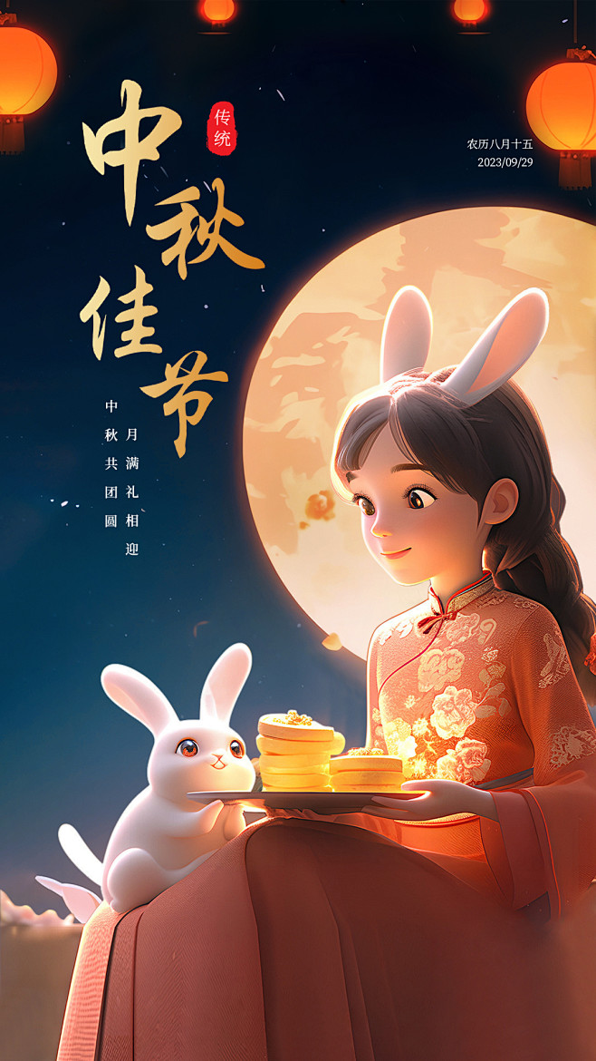 中秋节插画海报