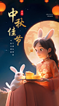中秋节插画海报