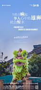 乘风破浪海文旅地产人文系列海报