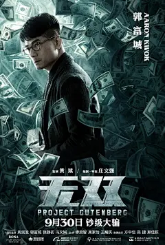 转发这个周润发，你将生财有道意气风发；转发这个郭富城，你将财运亨通心想事成。转发这两张天上掉钱的海报，从此你赚钱，钱围着你转。 ​​​​