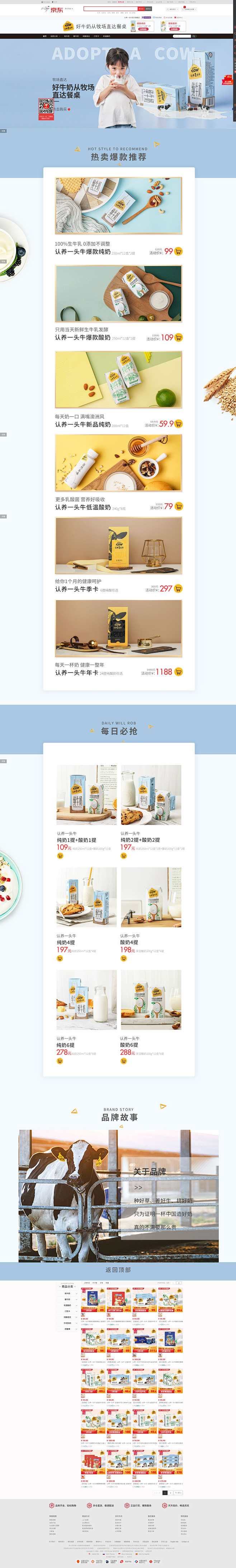 认养一头牛官方旗舰店 - 京东