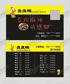 鸭货卤味名片 【酷图网】鸭货卤味名片,鸭货名片,鸭脖,黑色名片,武汉黑鸭,周黑鸭,久久鸭