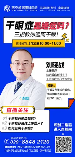 干眼海报