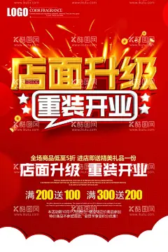 重装开业  - 源文件下载【酷图网】重装开业,开业,隆重开业,重装开业海报,重装开业背景,重装开业广告,重装开业展架,重装开业吊旗,重装开业传单,重装开业设计,重装开业宣传,药店重装开业,药房重装开业,酒店重装开业,宾馆重装开业,超市重装开业,升级重装开业,酒吧重装开业,重装升级,重磅升级,重装开业图片,盛大开业,开业海报,重装
