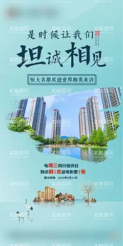 地产同行接待日  - 源文件下载【酷图网】海报,地产,同行,接待日,中式,城市,