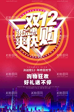 双十二促销  - 源文件下载【酷图网】双12,1212,年终大促,双12海报,双十二海报,双十二促销,双十二广告,商场双十二,年末促销,超市双12,促销海报,