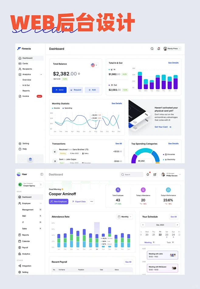 WEB后台设计 - 小红书