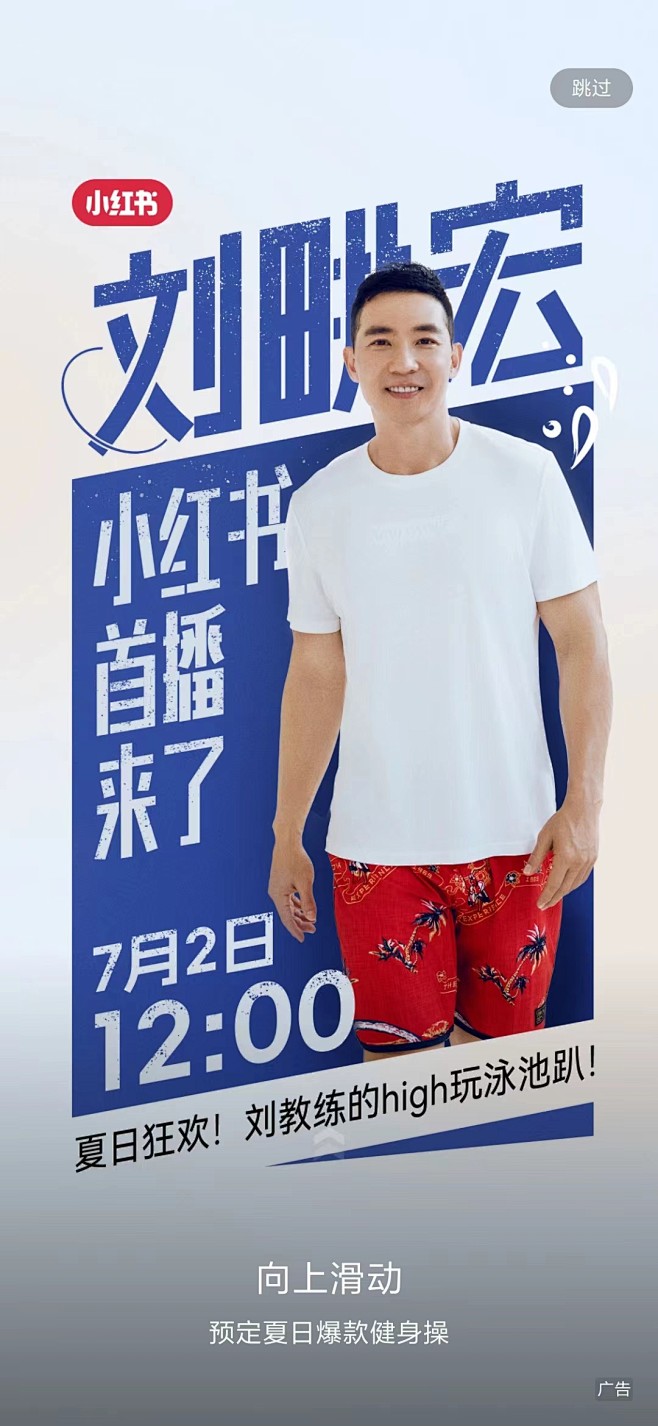 广告海报截图