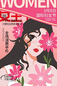 三八女神节创意海报