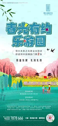 编号：20200513143028974【享设计】源文件下载-踏青春游活动海报